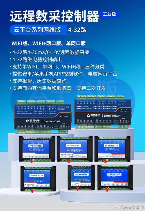 無人值守與智能控制利器 4-32路遠程數(shù)采控制器應用指南