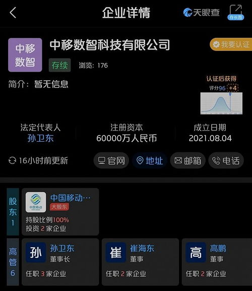 差異化競速 中國移動數字化新公司與中國電信在軟件及輔助設備布局的戰略分野